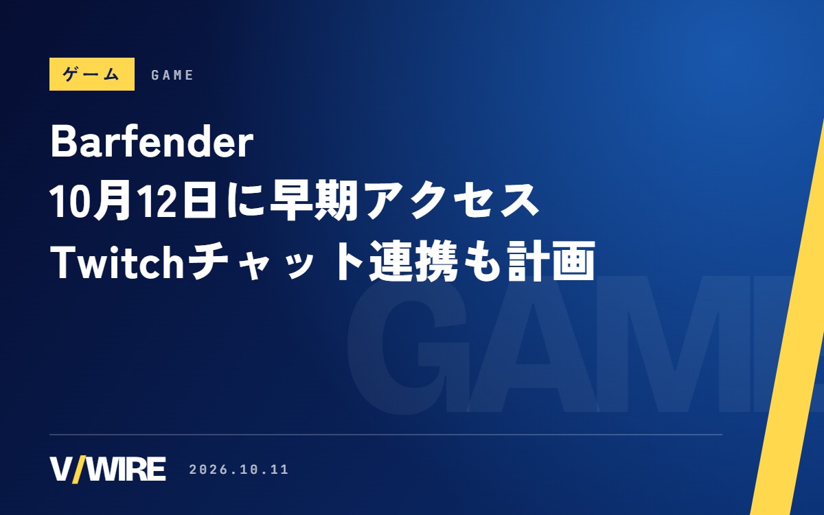 協力バーシム『Barfender』、10月12日にSteamで早期アクセス　視聴者が客になる配信者モードあり、1〜4人で遊べる